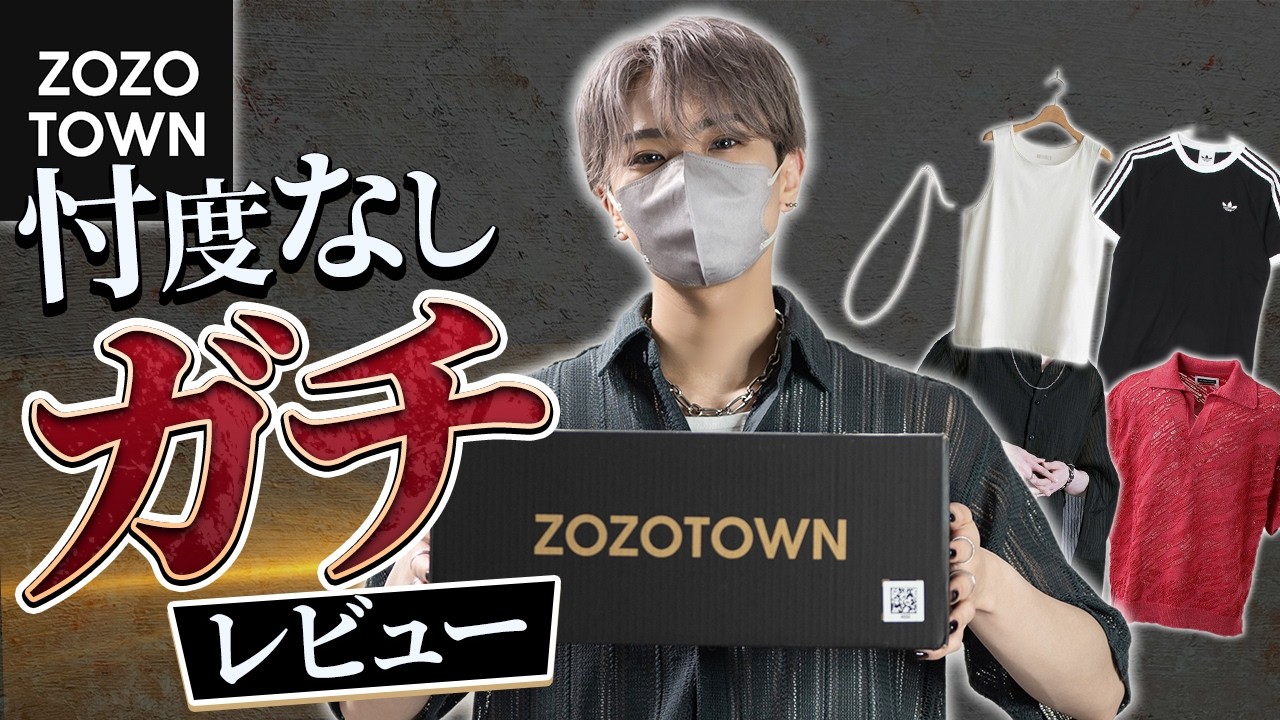 Clel ZOZOTOWN 10点セット まとめ売り ZOZOTOWN】Are these popular items actually any good? An honest