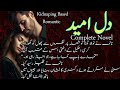 Kidnaping based  romantic  dil e umeed complete urdu audio novel  