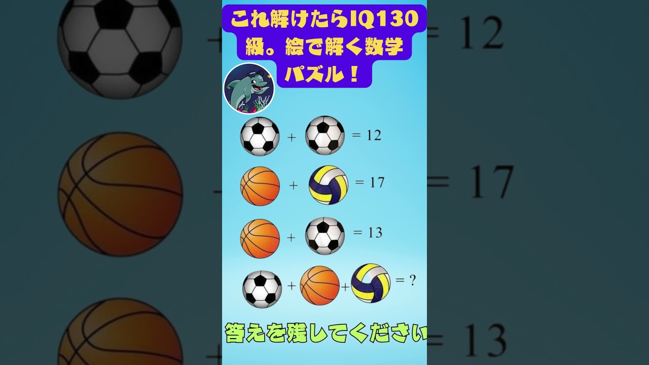 ほぼ全員が間違える“絵の数学クイズ”。あなたは？