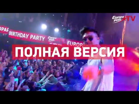 Смотри концерт Europa Plus TV BIRTHDAY PARTY 1-3 мая!