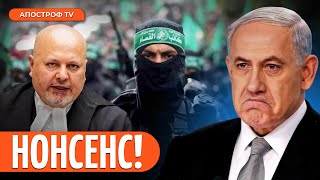 НЕТАНЬЯХУ та лідерів ХАМАС хочуть кинути за ҐРАТИ. Партизанська війна в Ізраїлі | Зайден