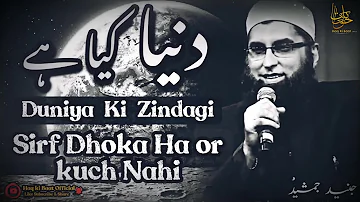 Kaya ha Ya Duniya | Junaid Jamshed Bayan