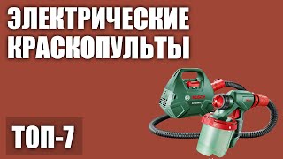 ТОП-7. Лучшие электрические краскопульты для дома. Рейтинг 2020 года!