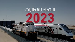 الاتحاد للقطارات في 2023