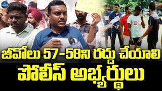 Police Aspirants Demanding GO 57 and 58 | TS Police Recruitment 2022 | Legend TV