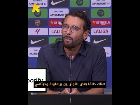 اتهم فيرمين بقلة الإحترام ووجه رسالة قاسية اللهجة لبرشلونة مدرب خيتافي لم يرحم أحدا بتصريحاته