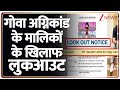 Goa Nighclub Fire Updates: गोवा अग्निकांड के मालिकों के खिलाफ लुकआउट | Luthra Brothers | Breaking