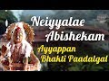 Neiyyalae Abishekam | Swamy Ayyappan Bhakti Paadal | நெய்யாலே அபிசேகம் | ஐயப்ப பாடல் | K Veeramani Mp3