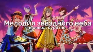 wonderlands x showtime + meiko — starry sky melody [rus sub]