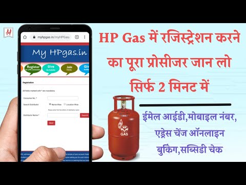 How to register in HP Gas|HP gas me registration kaise karen|registration on hp gas|user id password