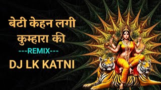 maiya bhuvan biraje singhwahini dj | beti kahen lagi kumhra ki sun babul hamar | dj lk katni (rakhi)