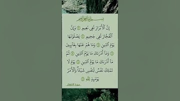 ماتيسر من سورة الإنفطار #بصوت يريح القلب #duet #فولو #تيك_توك #اكسبلور