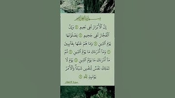 ماتيسر من سورة الإنفطار #بصوت يريح القلب #duet #فولو #تيك_توك #اكسبلور