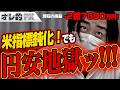 FX、－２億7680万円！米指標鈍化でも円安地獄ッ！！！