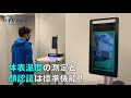 入退室管理サーマル顔認証カメラ「1分動画」でご紹介！