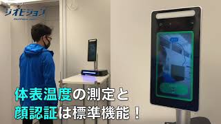 入退室管理サーマル顔認証カメラ「1分動画」でご紹介！