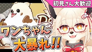 【ポメラニアン】イッヌになって世界を汚し尽くせッ！！【Vtuber】【DORONKO WANKO】