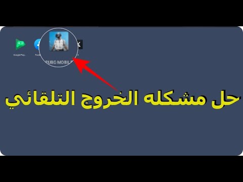 حل نهائي لمشكلة خروج   والعودة لواجهة المحاكي الطريقة المضمونة 2025