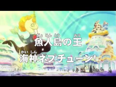 アニメonepiece ワンピース 第530話 あらすじ 魚人島の王 海神ネプチューン Youtube