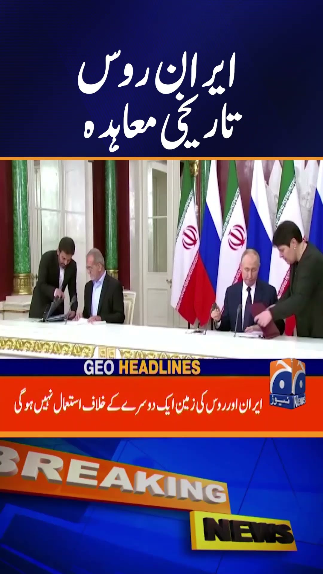 Russia and Iran presidents sign partnership treaty in Moscow