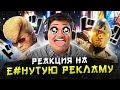 ▷ РЕКЛАМА ШАМПУНЯ И ДРУГОГО В ЯПОНИИ | РЕАКЦИЯ на Yuri The Professional