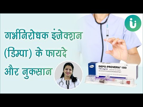 गर्भनिरोधक इंजेक्शन के फायदे और नुकसान - Contraceptive Injection DMPA benefits side effects in hindi