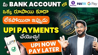 UPI Now Pay Later Full Details Telugu-How To Activate UPI Pay Later? Googlepay Process|KowshikMaridi