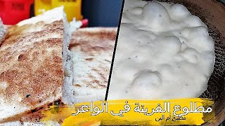 مطلوع الفرينة مضمون مليون في المئة  matlou3