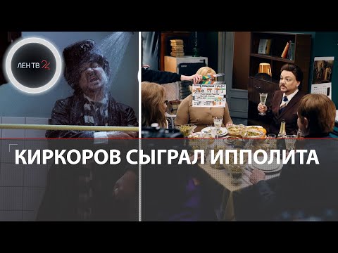 Киркоров - Ипполит, Бузова - невеста Лукашина | ТНТ снимает ремейк «Иронии судьбы»