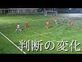 【1ゴール1アシスト】プロから学び直して気づいた“判断の余白”｜vs 都1部