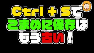 #無料 で #自動保存 というか #クラウド同期 ができるので使わないのはもったいないですよ。