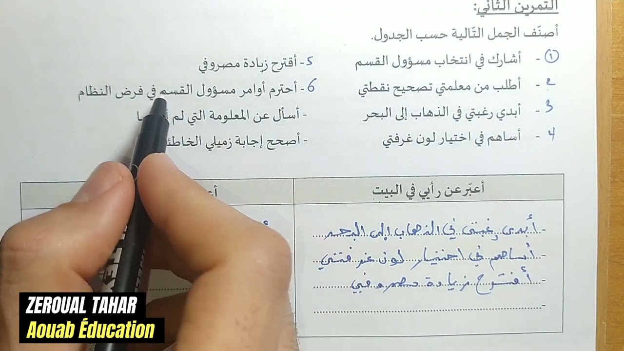 حل نموذجي لامتحان الفصل الثاني في التربية المدنية 2023-2024  (نموذج01 )≡ الثالثة ابتدائي