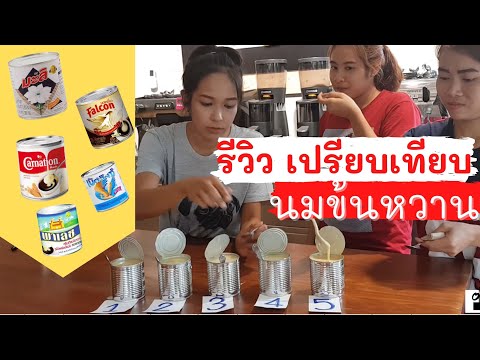 วีดีโอ: สูตรที่น่าสนใจที่สุดกับนมข้นหวาน