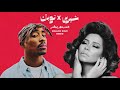 Sherine ft 2pac  ya layali   khaledziadi remix 2024