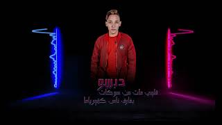 Mahrgan Kalbi Mat (Official Music Video)Diaba Band 2022 مهرجان( قلبي مات ) ياما فينك