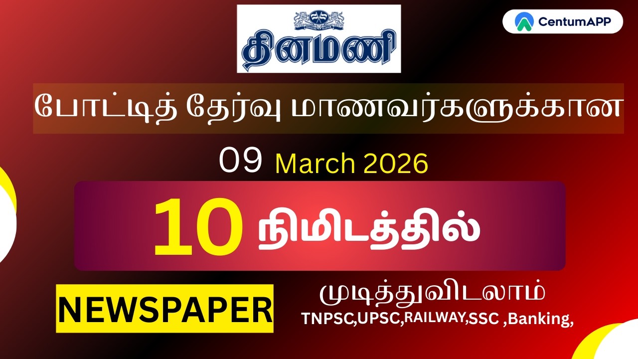 📚 Dinamani Current Affairs | Daily TNPSC / UPSC Exam Preparation | Tamil