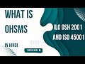 What is OHSMS In Hindi | Occupational Health And Safety Management System