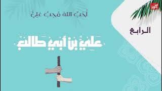 نشيد العشرة المبشرون بالجنة-للأطفال والكبار-إنتاج كنوز