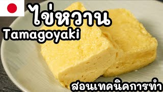 Japanese egg roll (Tamagoyaki) recipe.