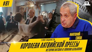 видео: Эмилия Беньямин — Королева латвийской прессы и её тайна успеха картинка: Эмилия Беньямин — Королева латвийской прессы и её тайна успеха