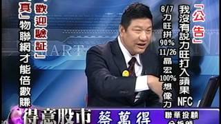 20141212 1700 蔡萬得 得意股市