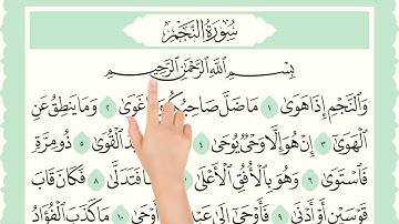 سورة النجم صفحة 526 مكررة لسهولة الحفظ