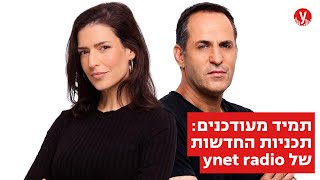 ynet radio - a