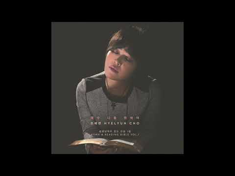 09_예수 나를 오라하네 (Where He Leads Me) (324장)_조혜련