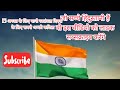 हमें मिली आजादी वीर शहीदों के बलिदान से 75वें स्वतंत्रता दिवस के लिए सबसे अच्छी कविता