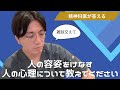 【精神科医が答える】人の容姿をけなす人の心理について教えてください