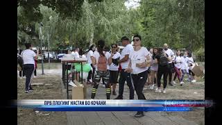 ПРВ ПЛОГИНГ НАСТАН ВО КОЧАНИ 13 09 2021