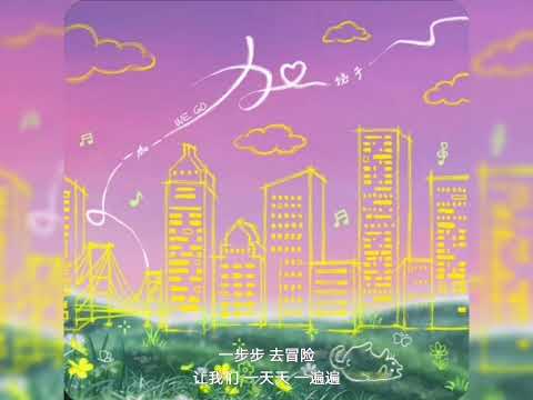 听潮阁 饶子 一加一