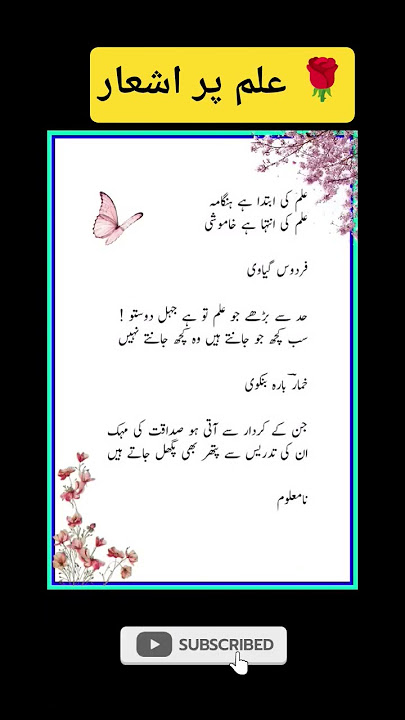 ilm per ashaar urdu main / poetry in urdu on education #urdupoetry #urdu #essaywriting