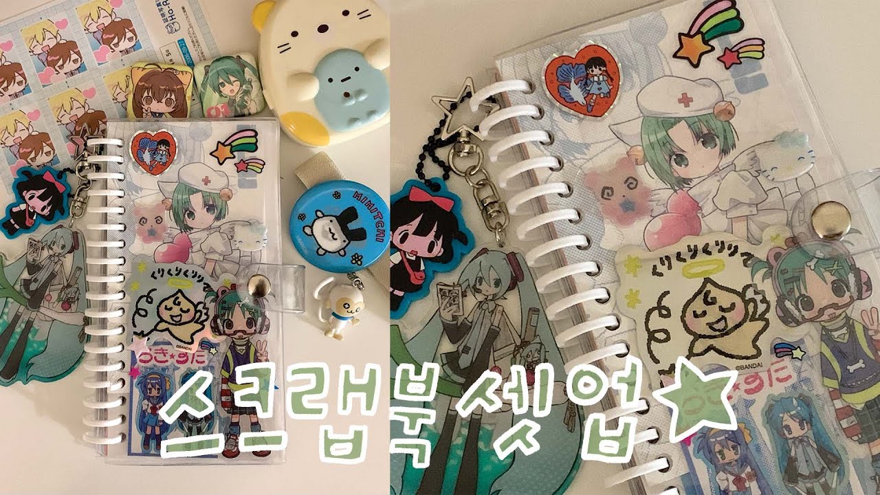 여행용 스크랩북 셋업! 루즈링 셋업해요📖